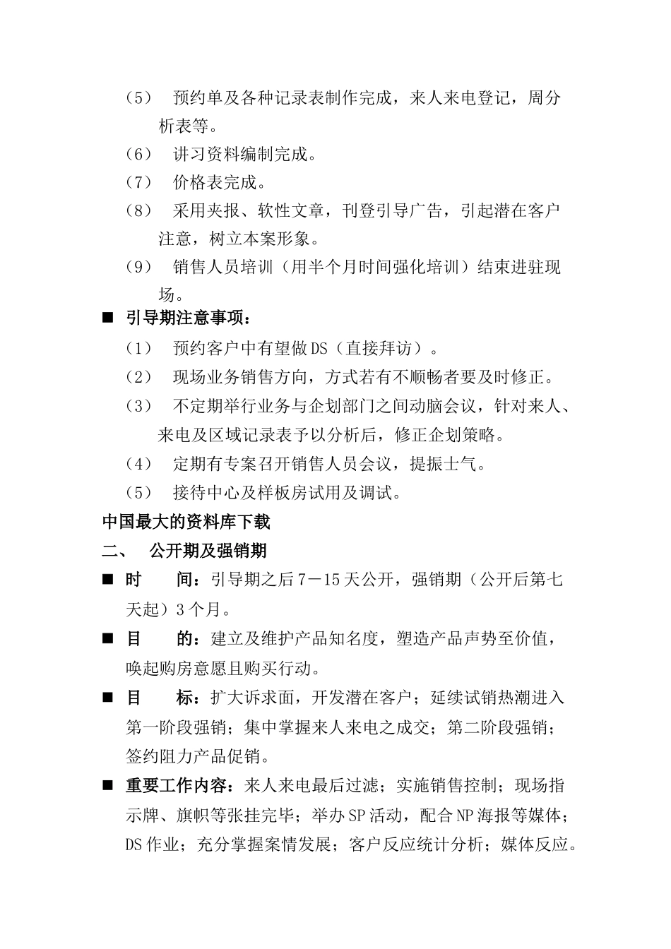 某楼盘的广告计划_第2页