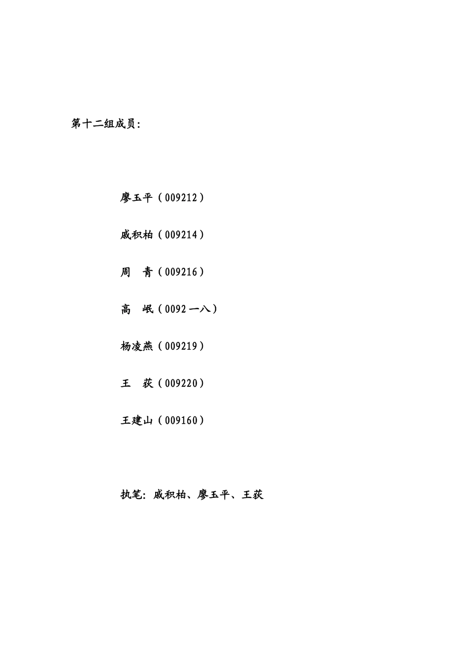 第组营销报告_第2页