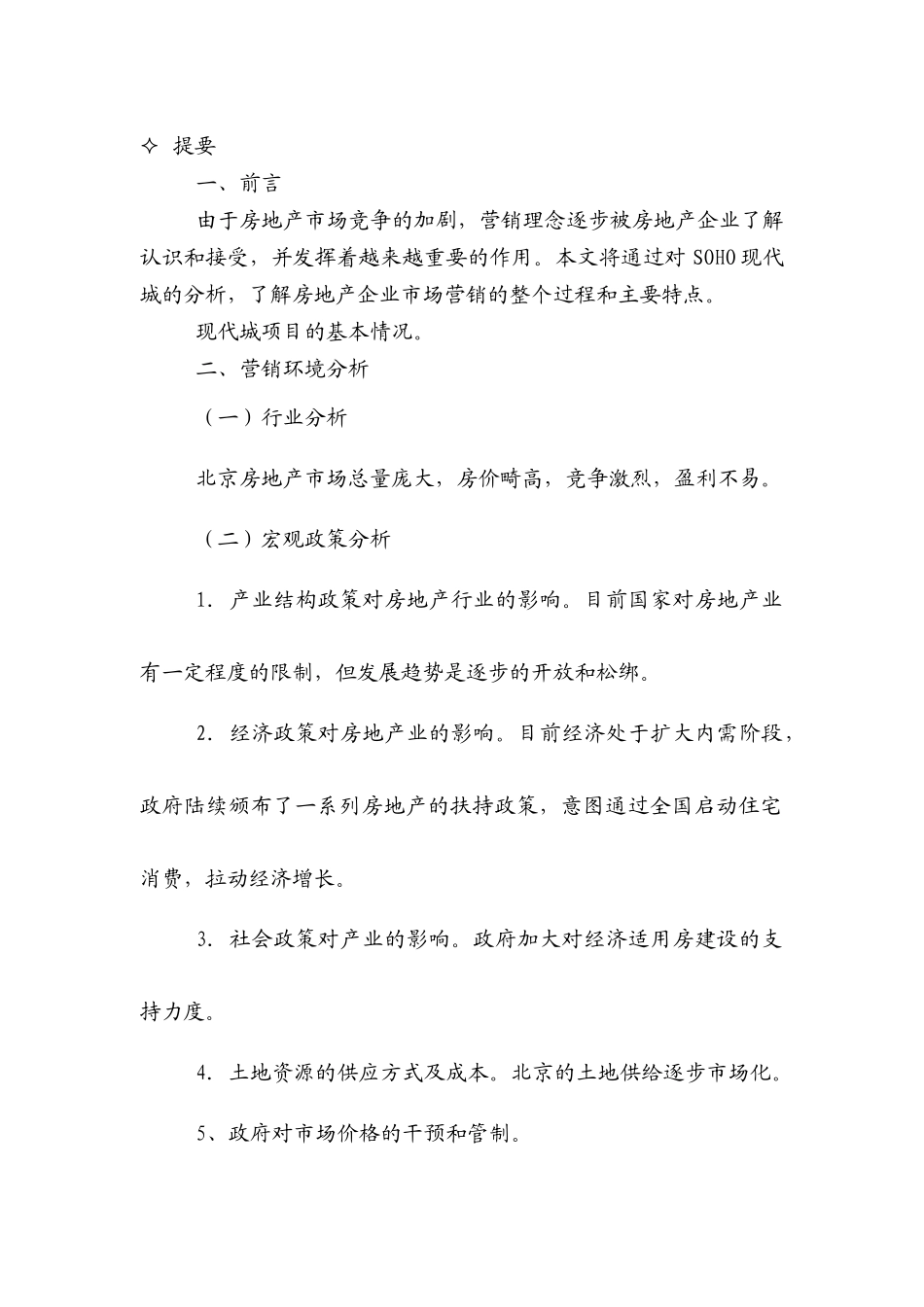 第组营销报告_第3页