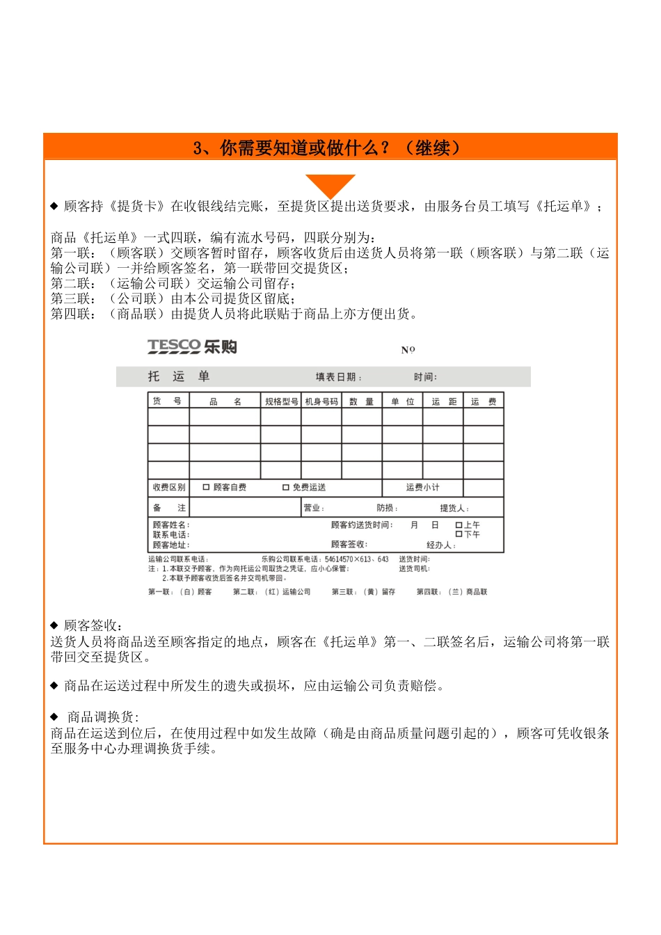 服务课-商品托运ok_第3页