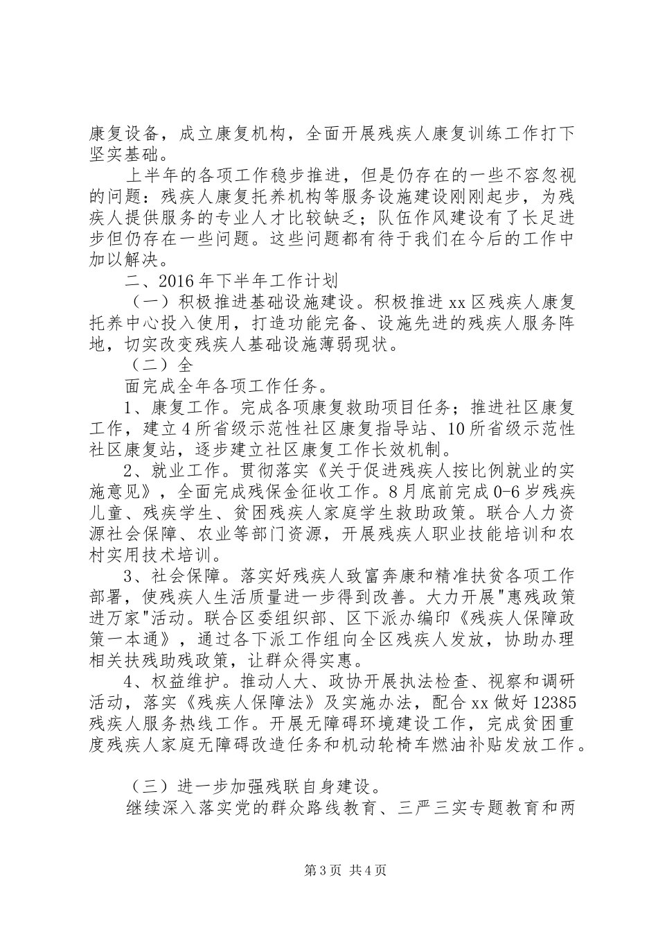 残联上半年工作总结及下半年工作计划范文_第3页