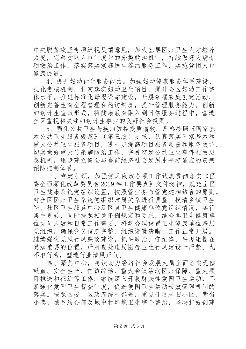 XX年卫健委下半年重点详细工作安排计划范文_第2页