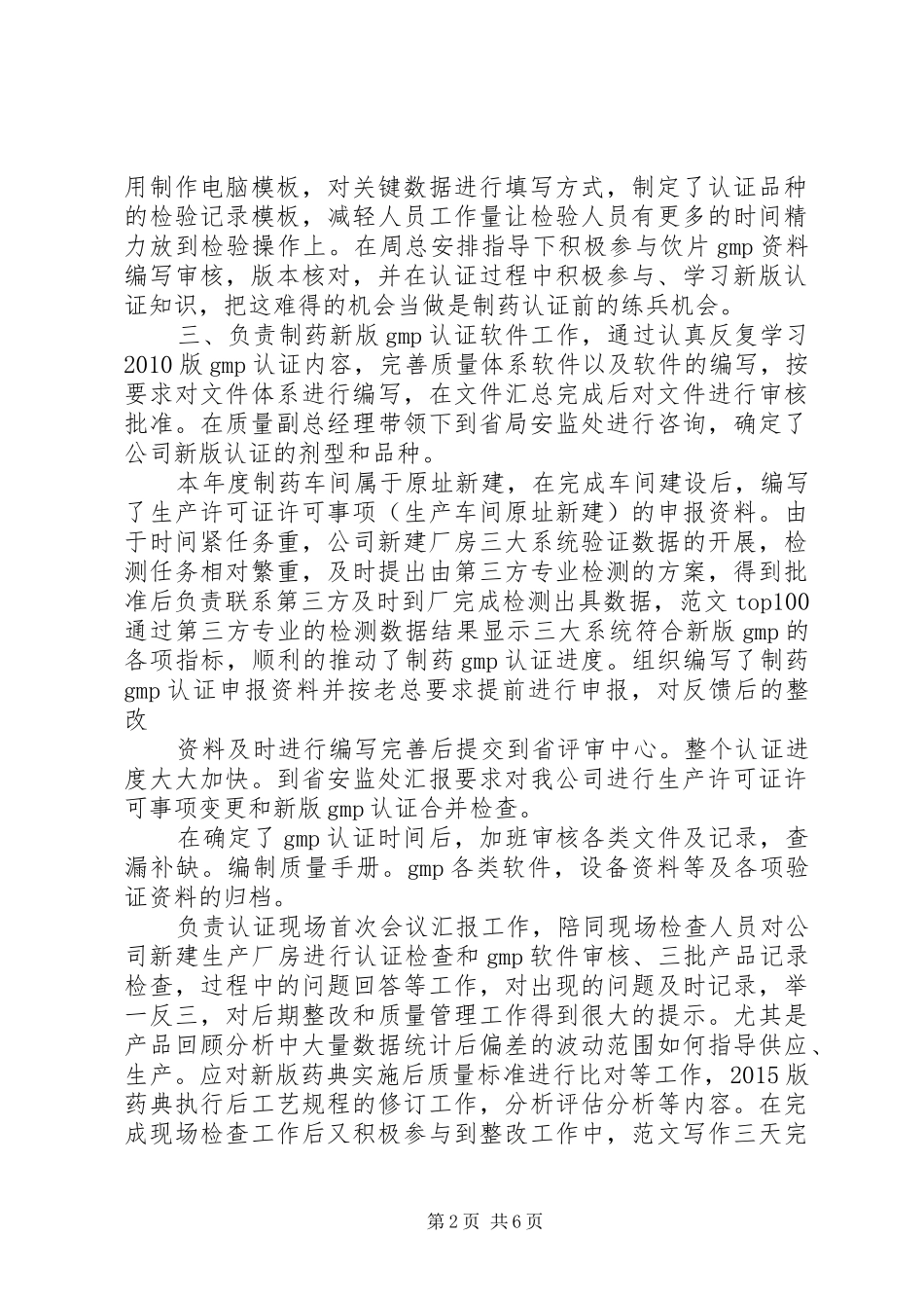 【XX年一季度工作总结】XX年工作总结及XX年一月计划_第2页