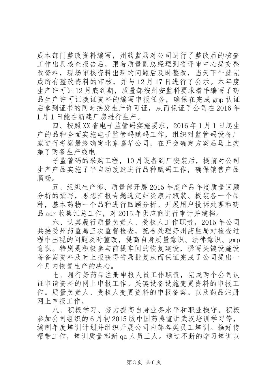 【XX年一季度工作总结】XX年工作总结及XX年一月计划_第3页