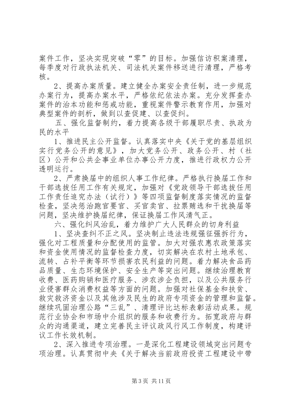 XX年乡镇纪检工作计划_第3页