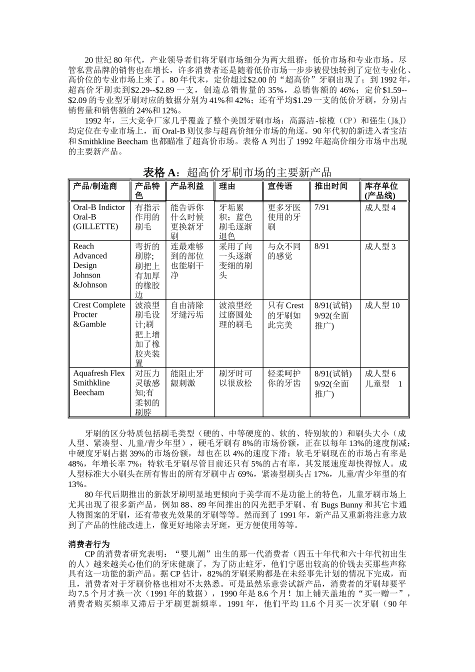 高露销售洁案例_第2页