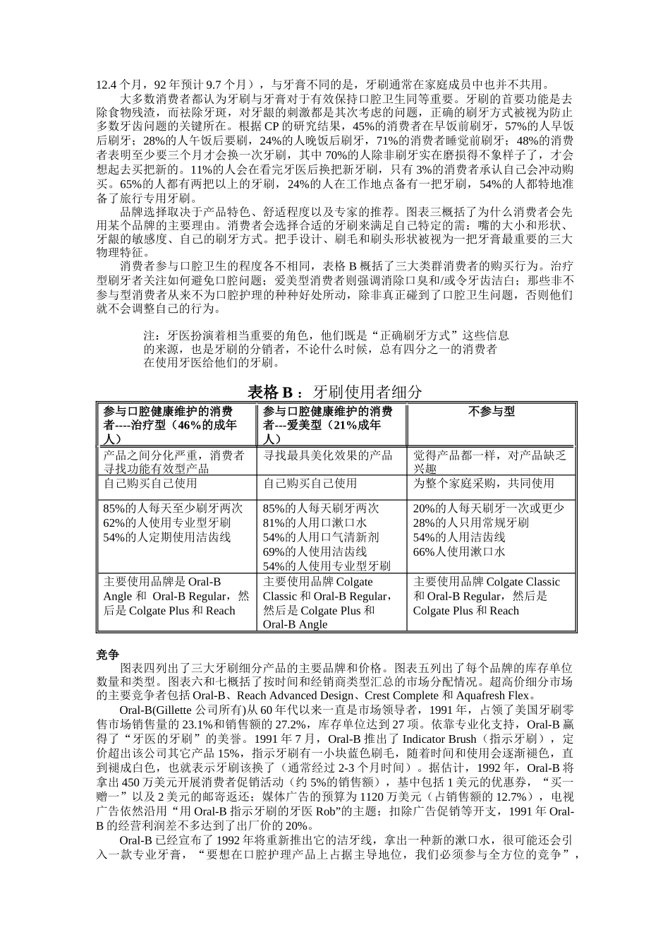 高露销售洁案例_第3页