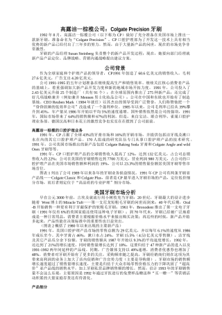 高露销售洁案例