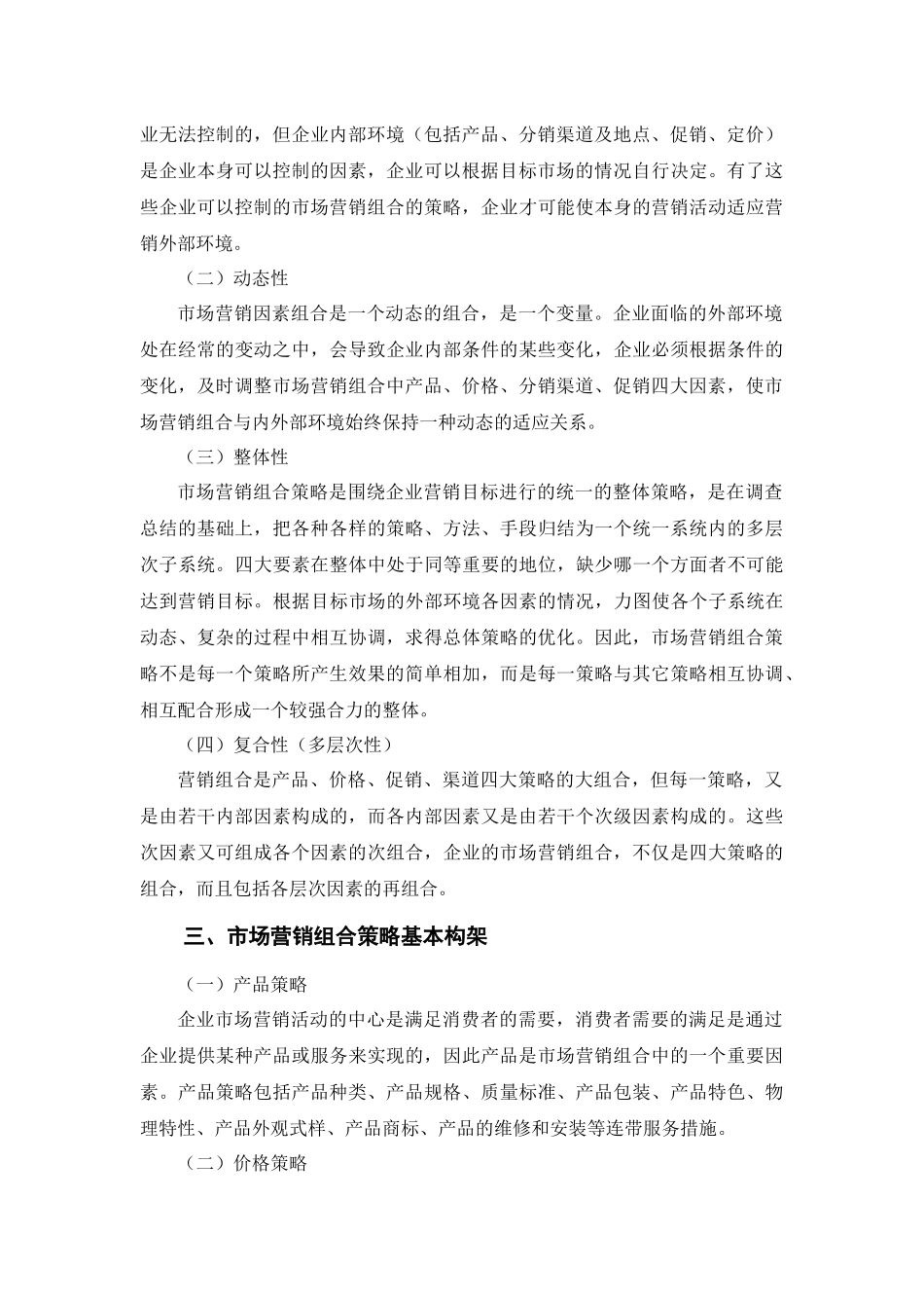 第六章市场营销组合策略_第2页