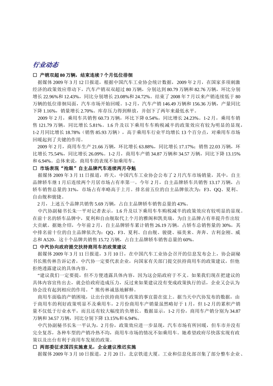 汽车服务周讯第139期（0307-0313）-重庆_第2页