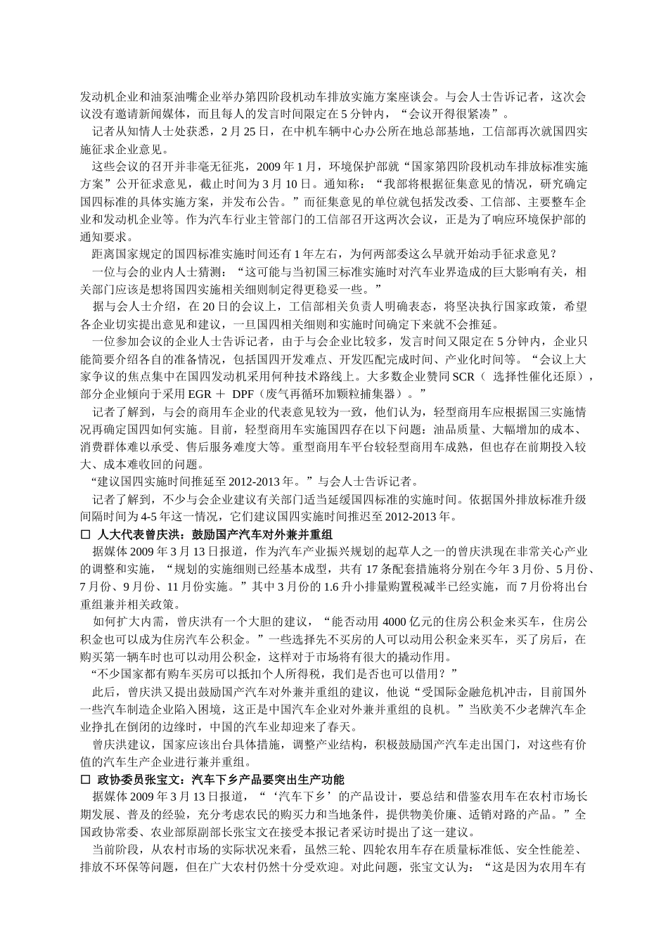 汽车服务周讯第139期（0307-0313）-重庆_第3页
