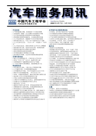 汽车服务周讯第139期（0307-0313）-重庆