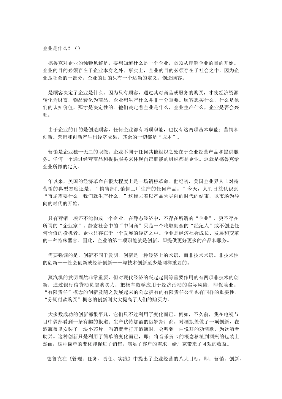 解析企业的目的是创造顾客_第2页