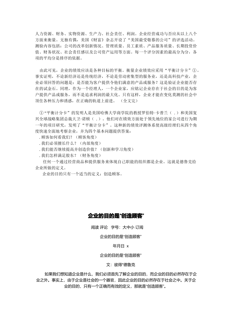 解析企业的目的是创造顾客_第3页