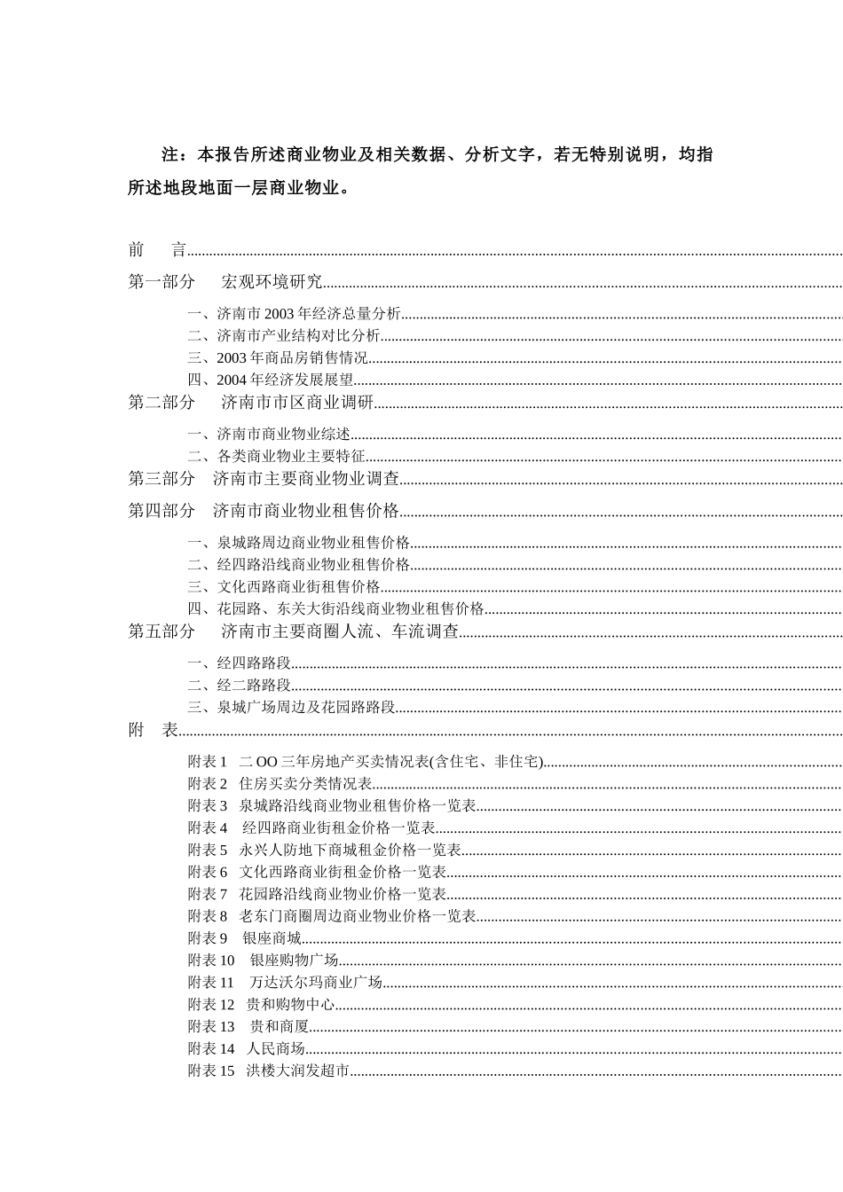 房地产项目市场调研报告( 51页)_第3页