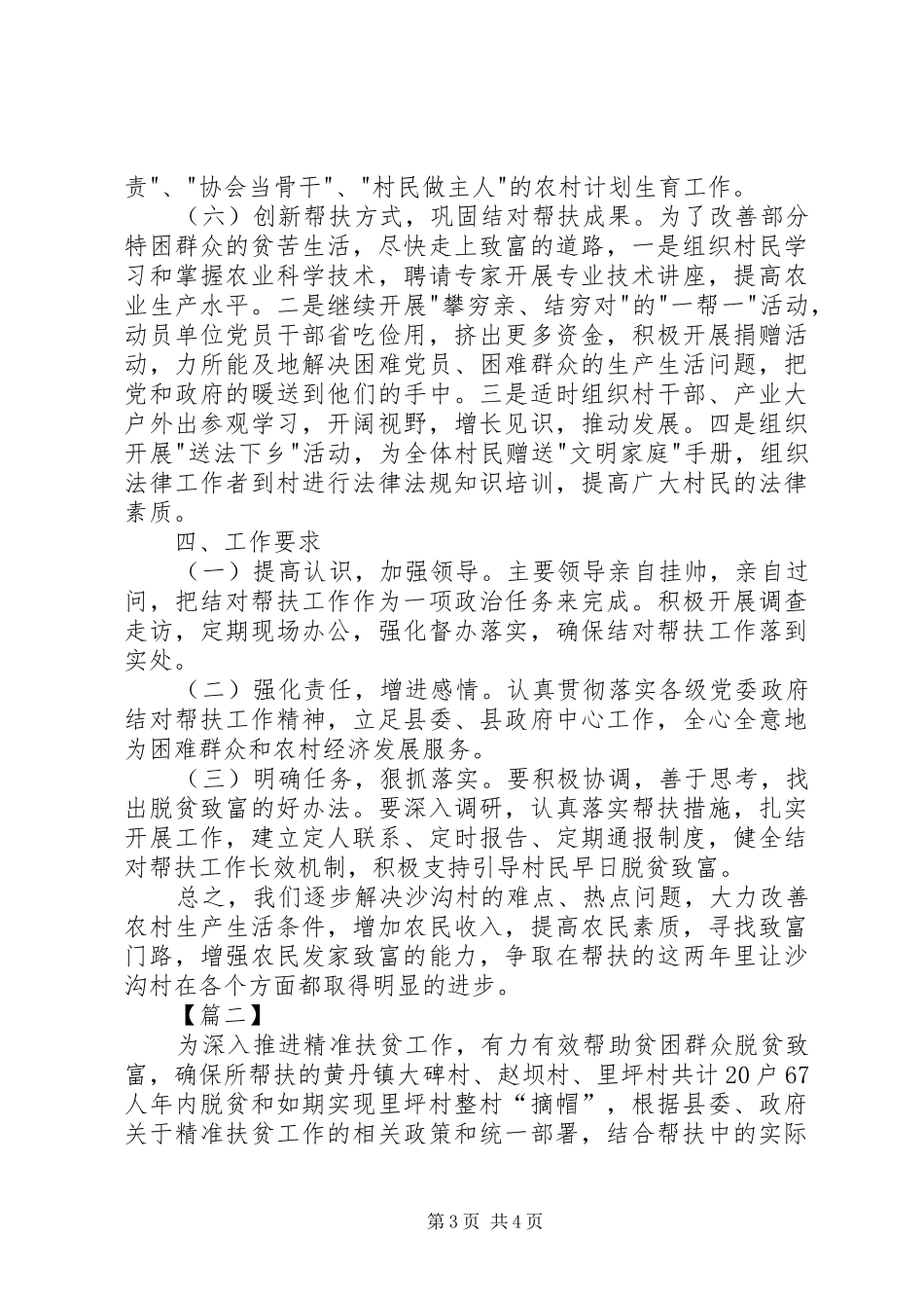 XX年村精准扶贫工作计划【五篇】_第3页