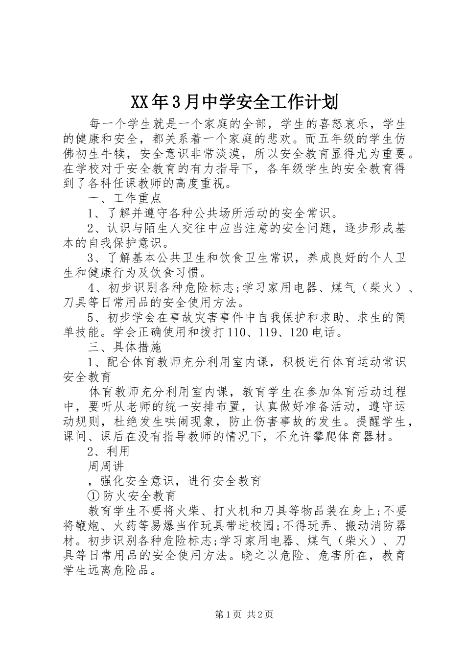 XX年3月中学安全工作计划_第1页