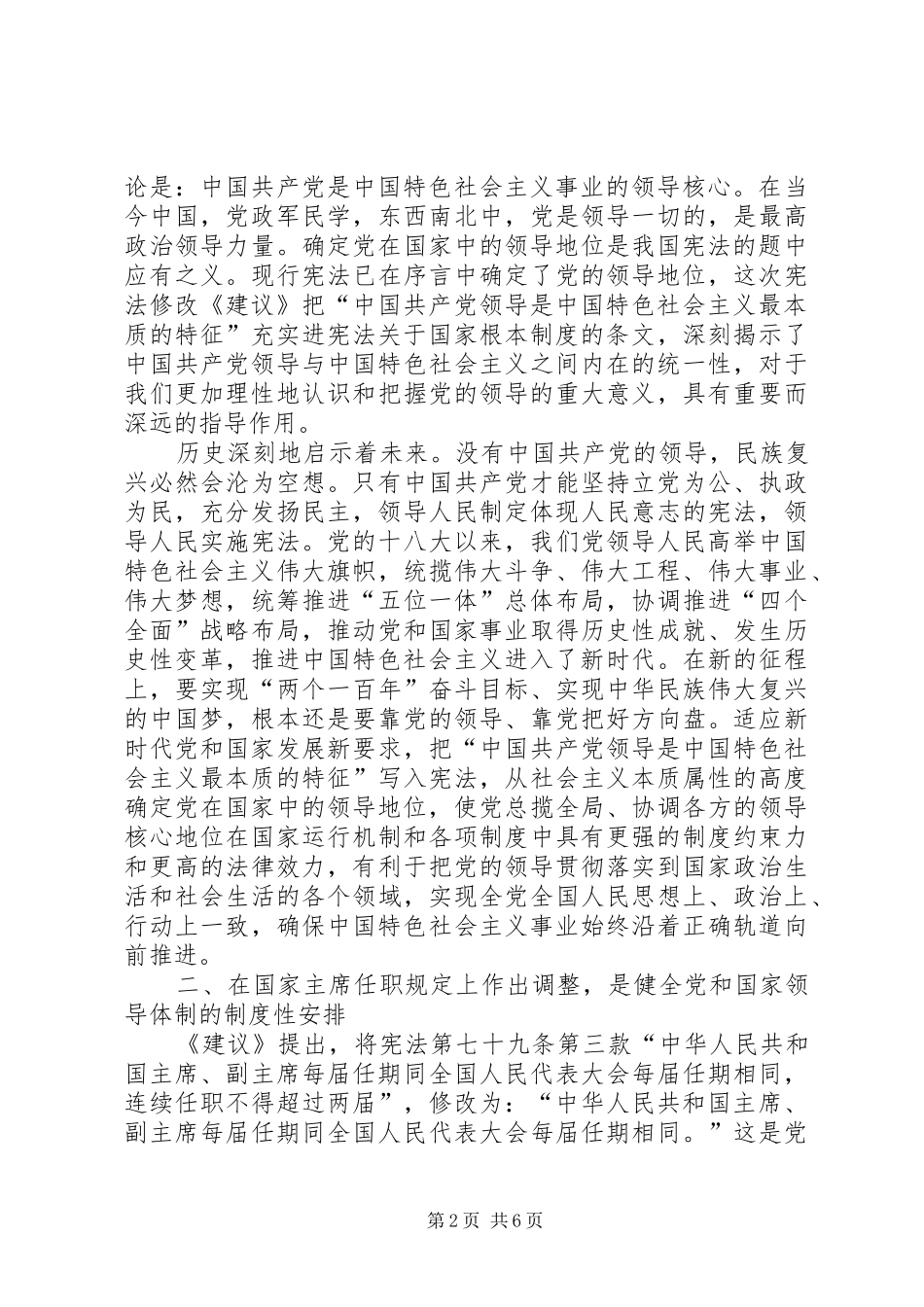 保证党和国家长治久安的重大制度安排_第2页