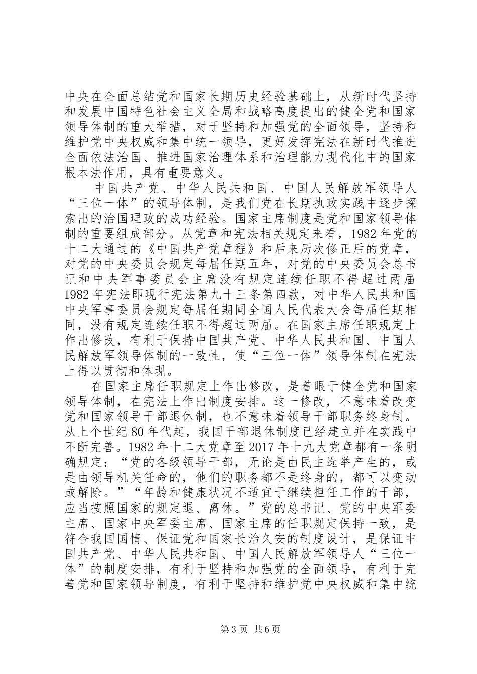 保证党和国家长治久安的重大制度安排_第3页