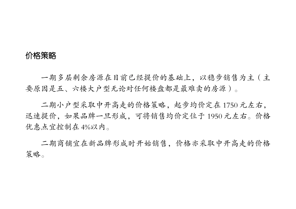 某城区项目营销策划书_第2页