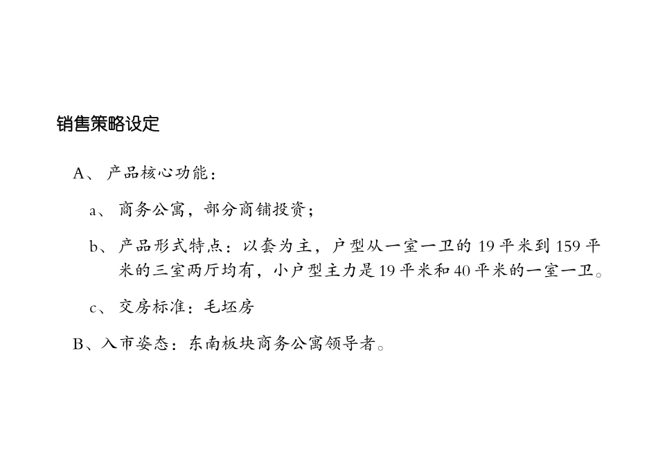 某城区项目营销策划书_第3页