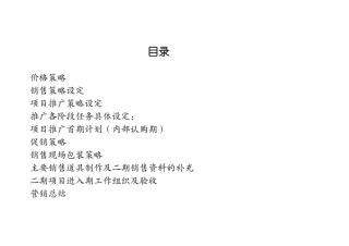 某城区项目营销策划书