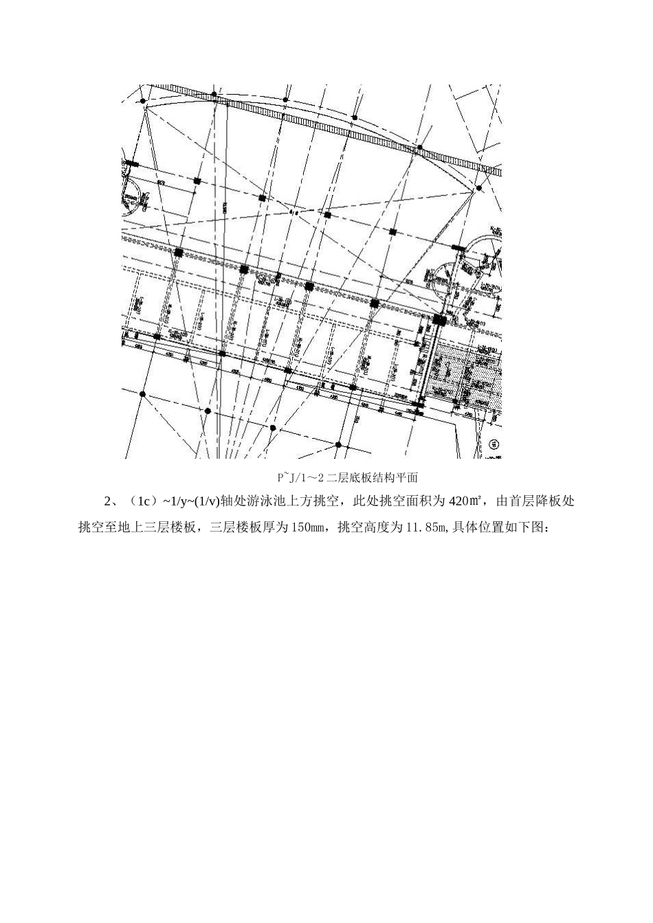 高大架体施工方案介绍_第3页