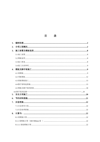 高大架体施工方案介绍