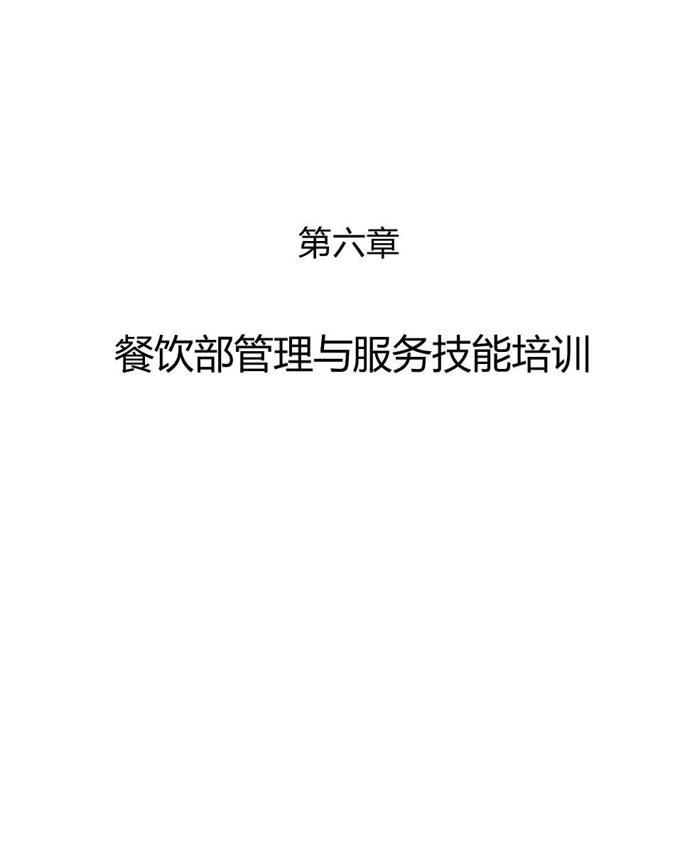 某某酒店餐饮部服务技能培训_第1页