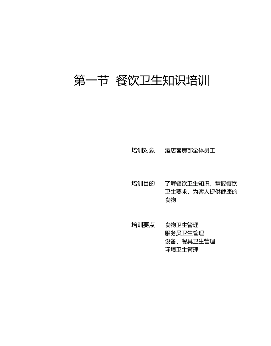 某某酒店餐饮部服务技能培训_第2页