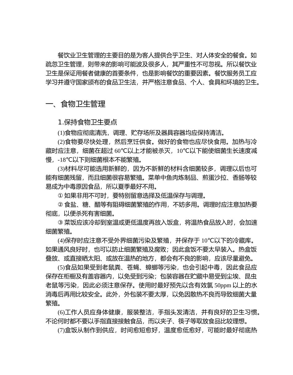 某某酒店餐饮部服务技能培训_第3页