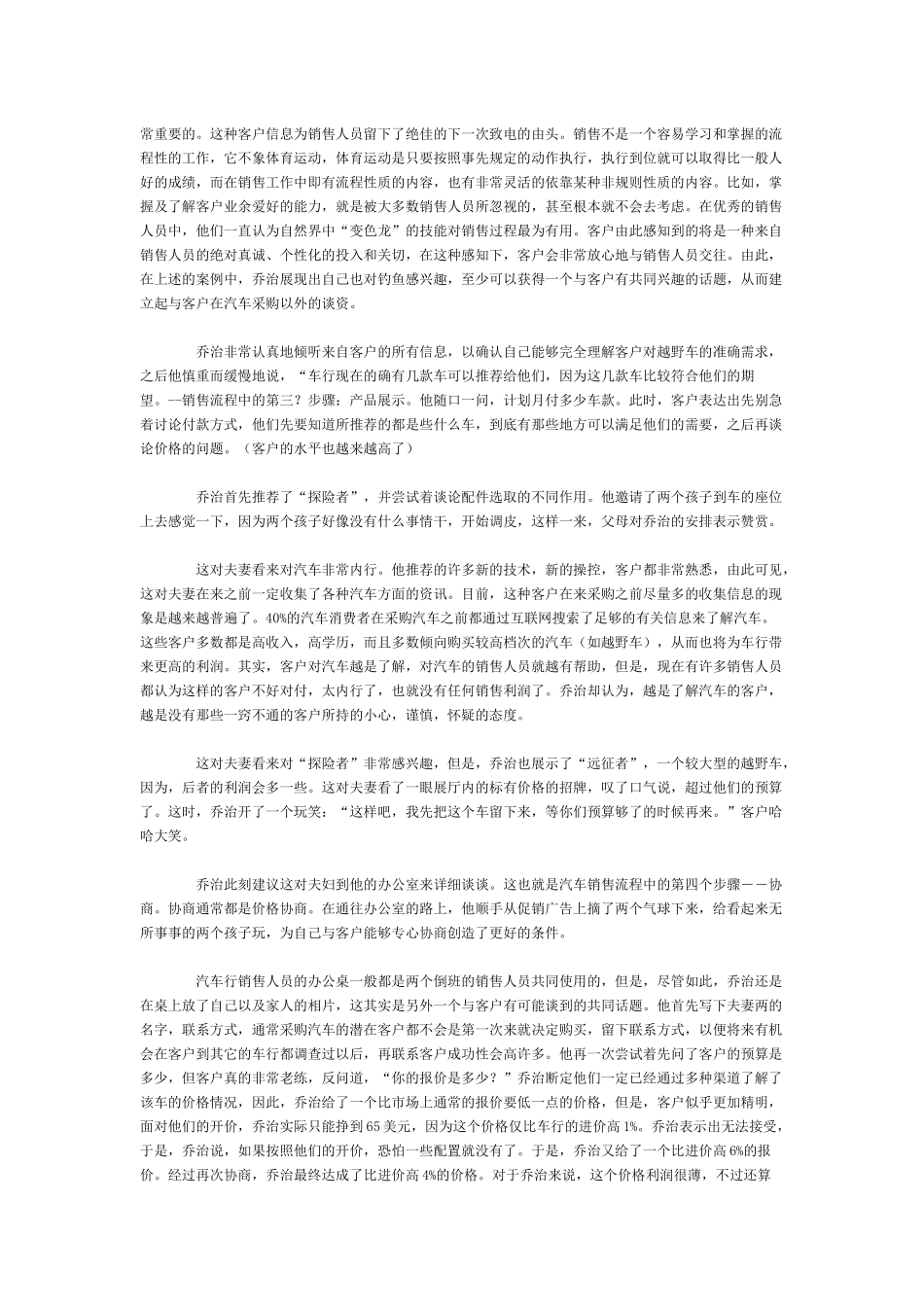 汽车销售技巧与实务_第3页