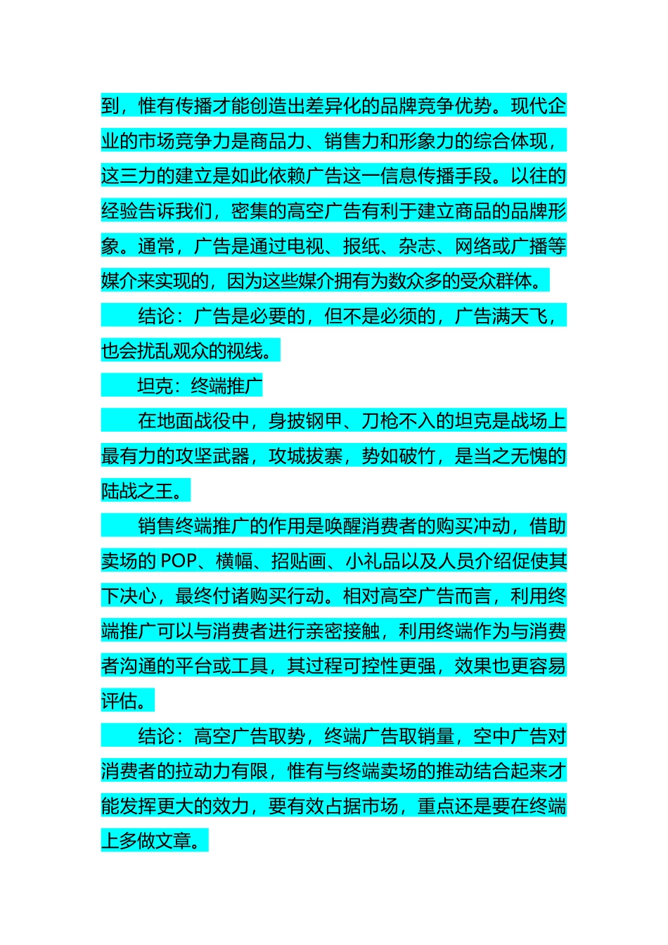 解决方案分析电商营销特性比拼1_第2页