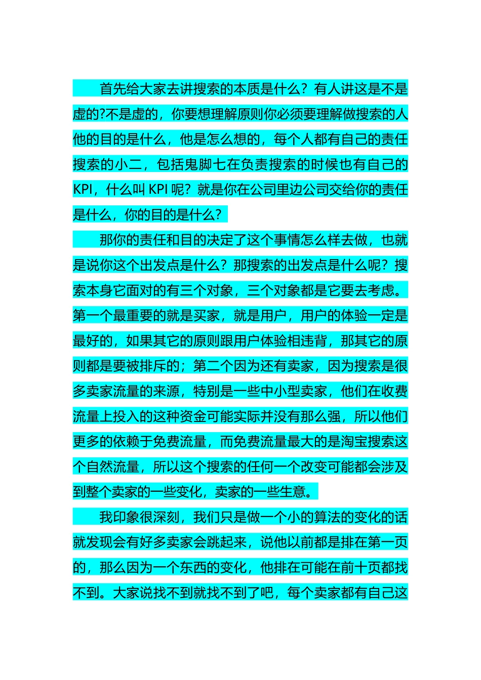 解决方案分析电商营销特性比拼1_第3页