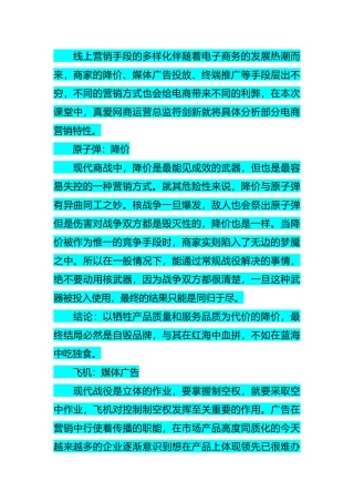 解决方案分析电商营销特性比拼1