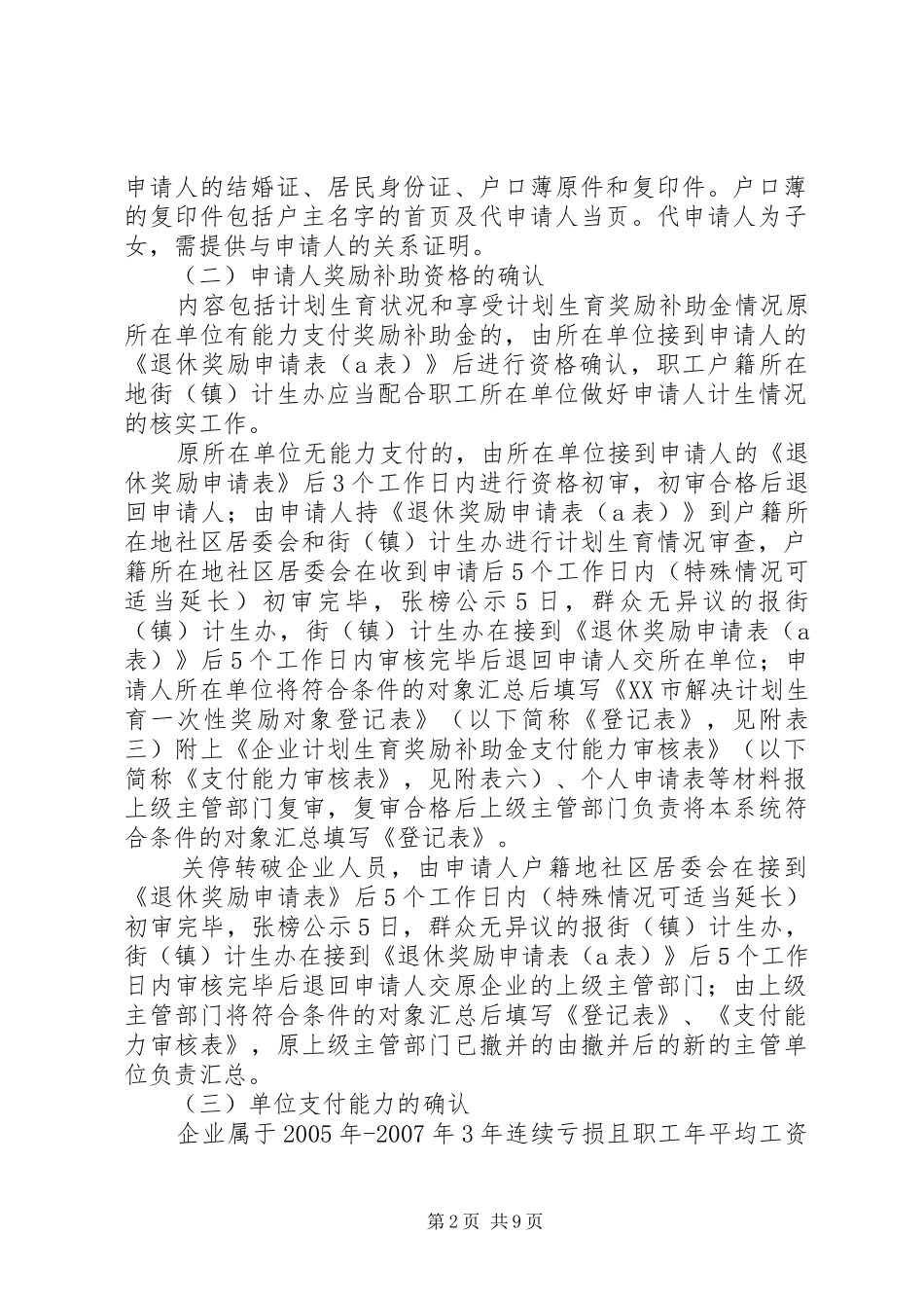 《关于解决XX市城镇独生子女父母计划生育奖励问题的若干规定》(以下简称《若干规定》)_第2页