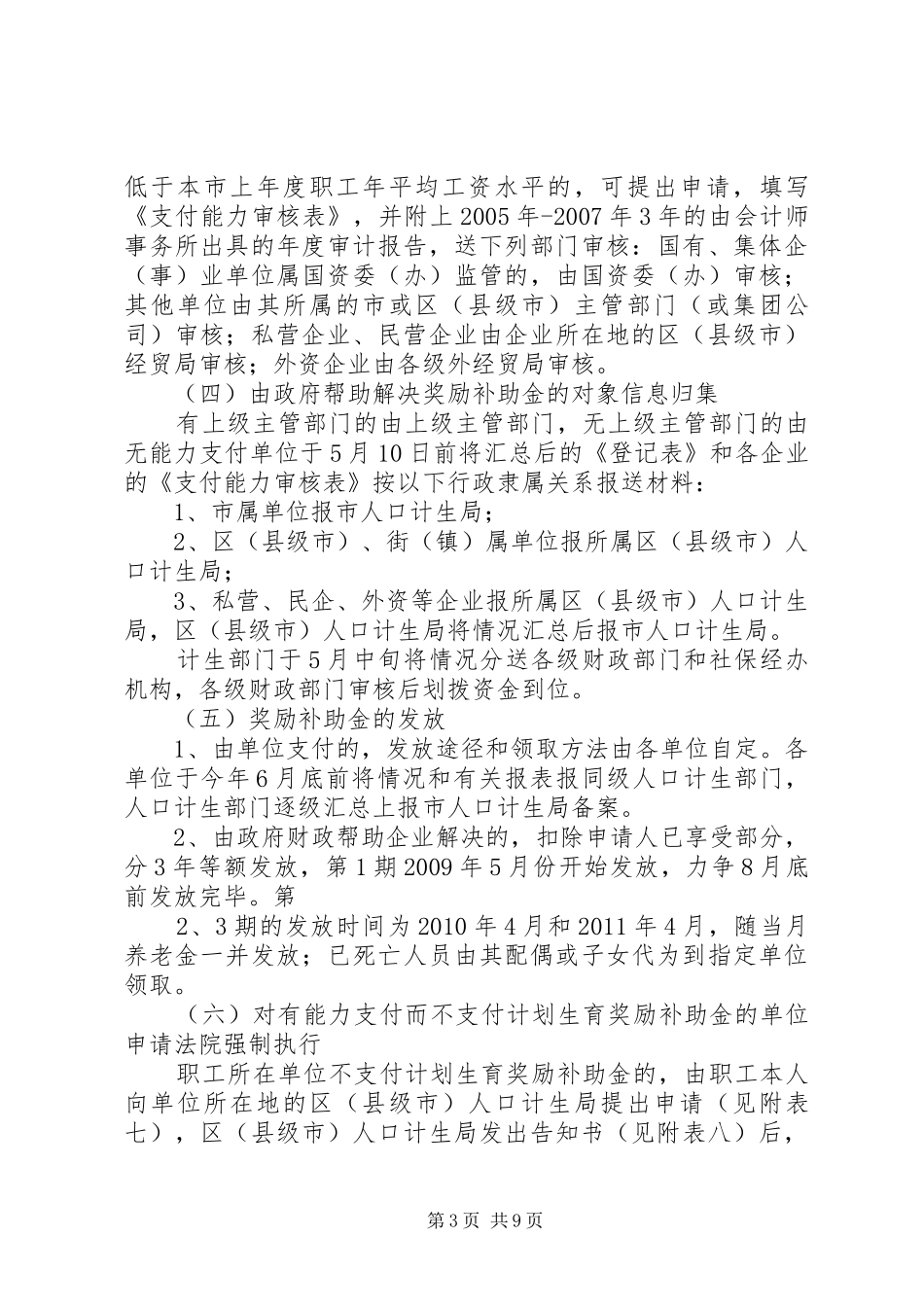 《关于解决XX市城镇独生子女父母计划生育奖励问题的若干规定》(以下简称《若干规定》)_第3页