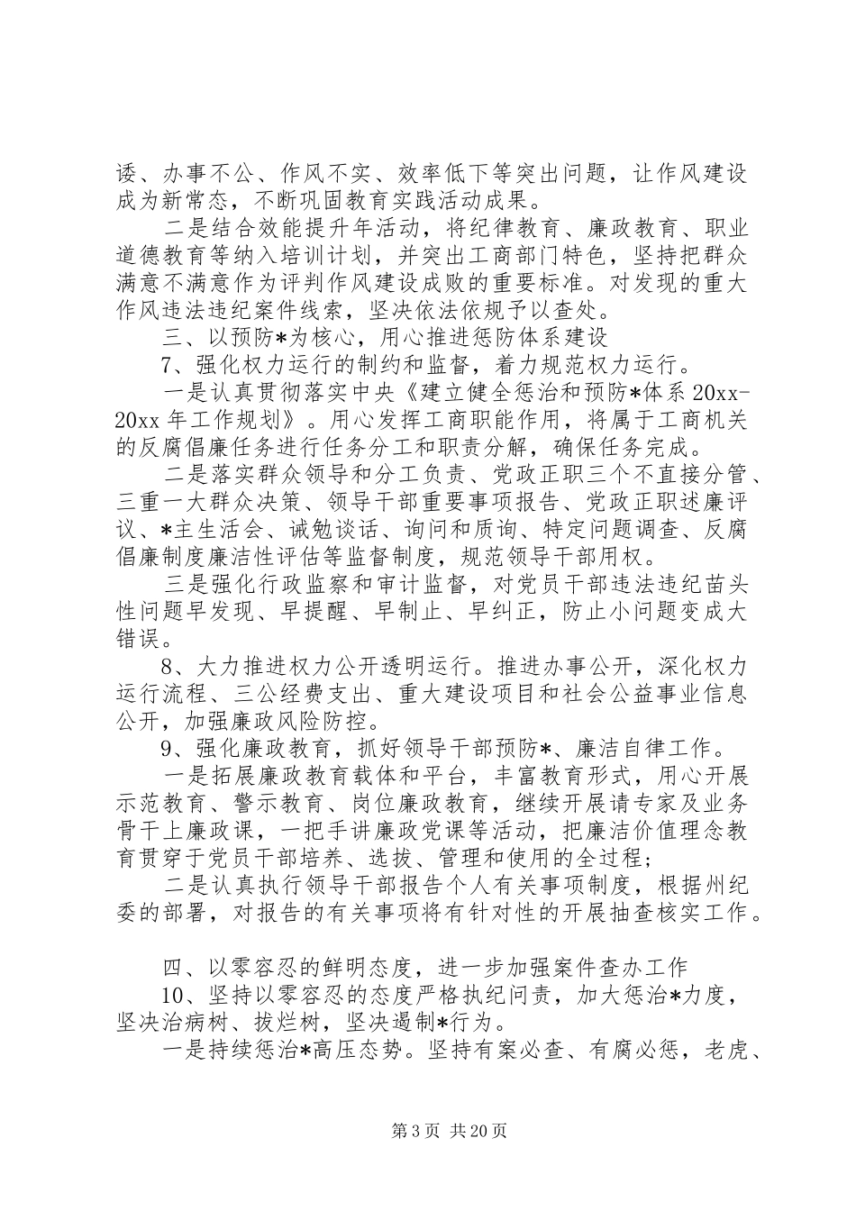 20XX年纪检监察工作计划_第3页