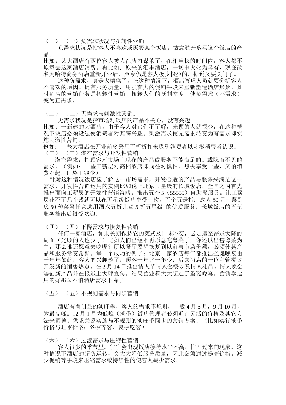 酒店营销学培训教程_第3页