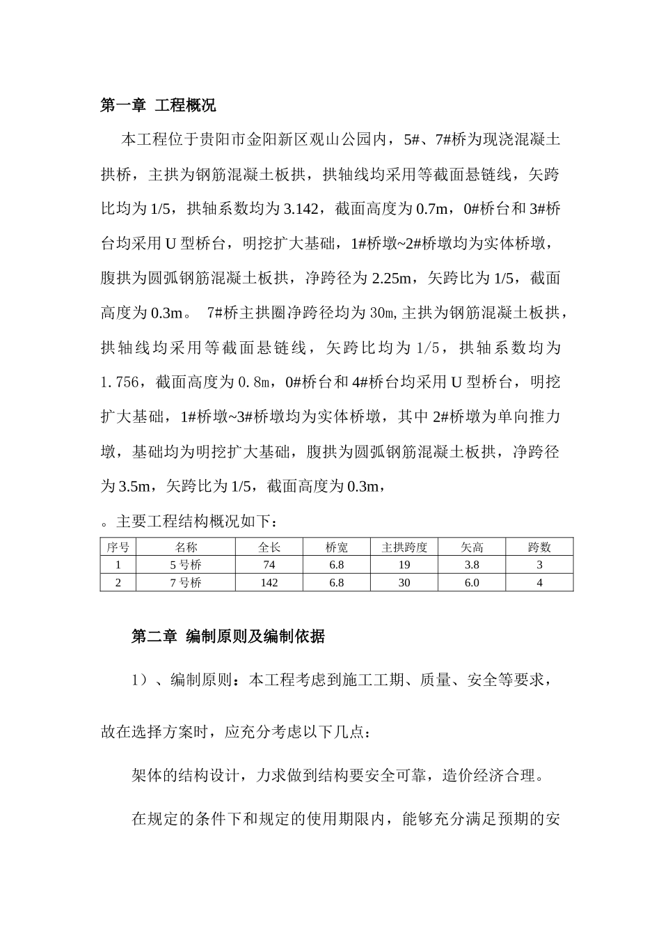 拱桥支架施工方案5_第3页