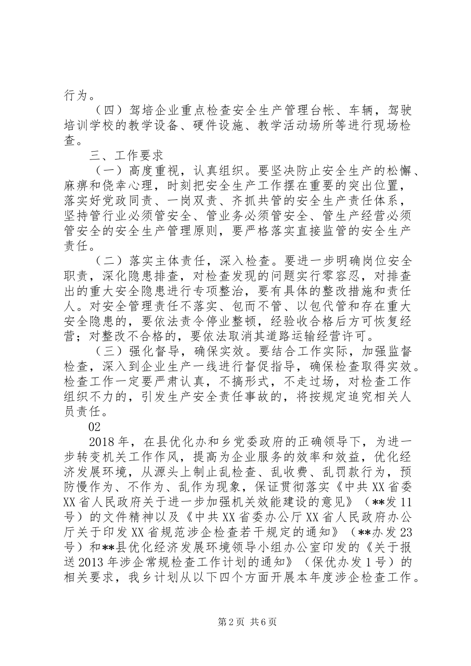 20XX年交通局涉企检查工作计划范文_第2页