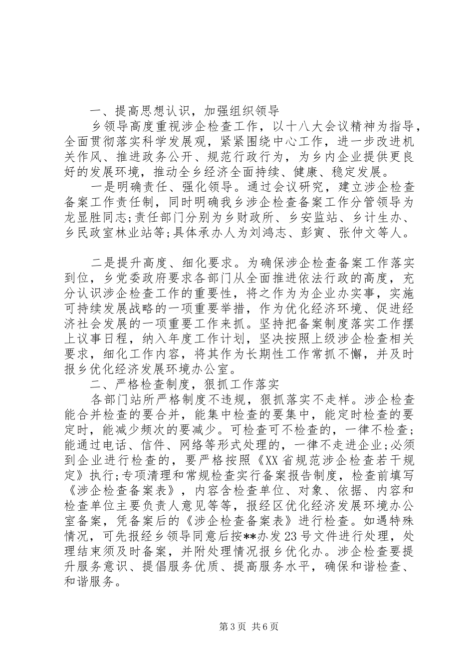 20XX年交通局涉企检查工作计划范文_第3页