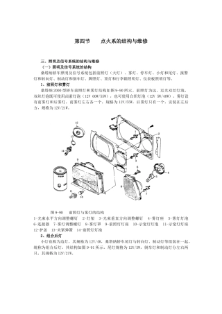 第四节点火系的结构与维修22( 14)