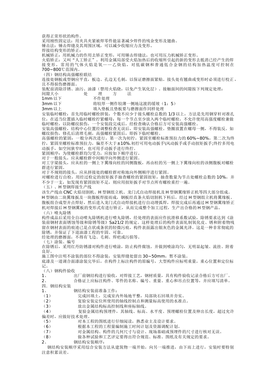 钢结构施工方案（13页）_第3页