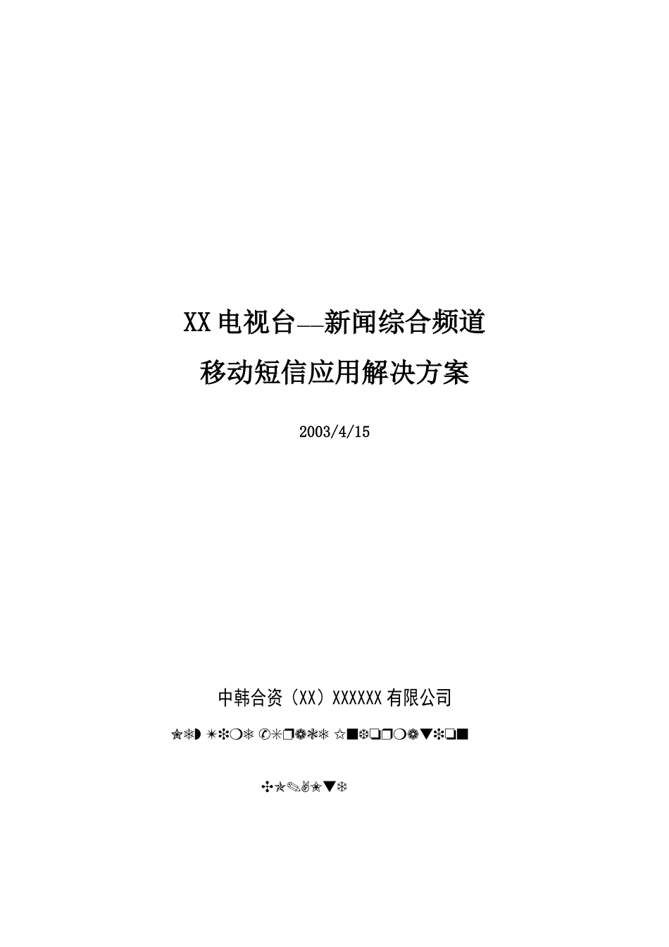 电视台-新闻综合频道1_第1页