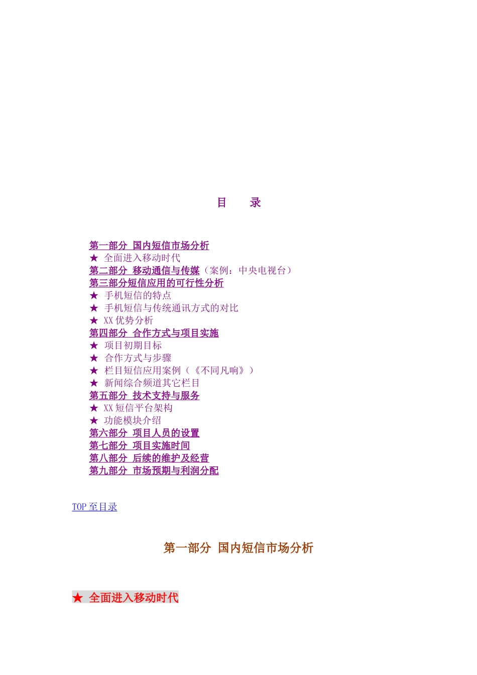 电视台-新闻综合频道1_第2页