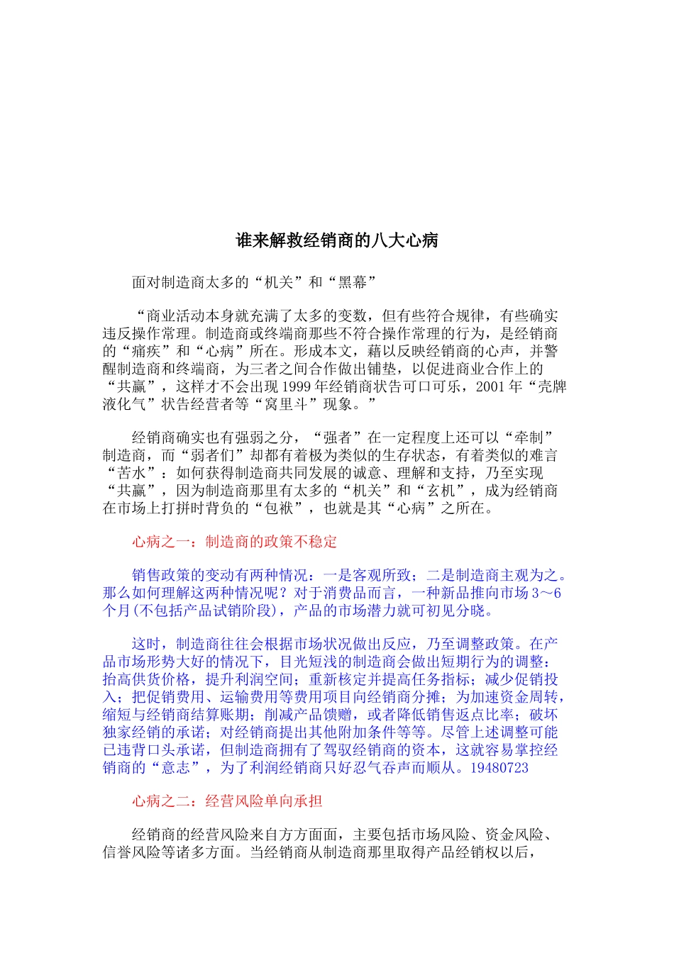 经销商的八大心病解救_第1页