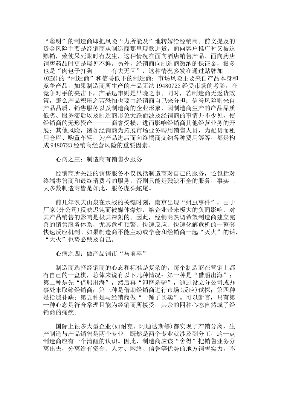 经销商的八大心病解救_第2页