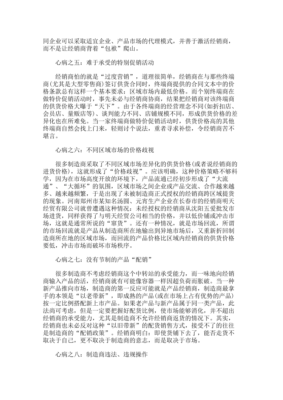 经销商的八大心病解救_第3页