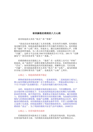 经销商的八大心病解救